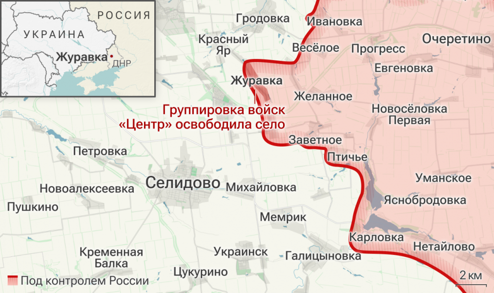 Минобороны: ВС РФ освободили Журавку в ДНР