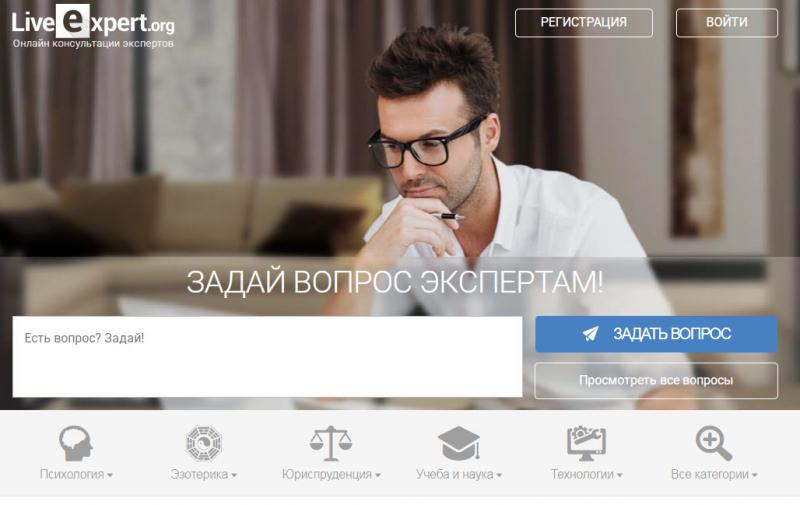 За 16 лет LiveExpert.org стал одним из ведущих сервисов онлайн-консультаций